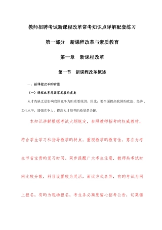 2025年教师招聘考试新课程改革常考知识点详解配套练习