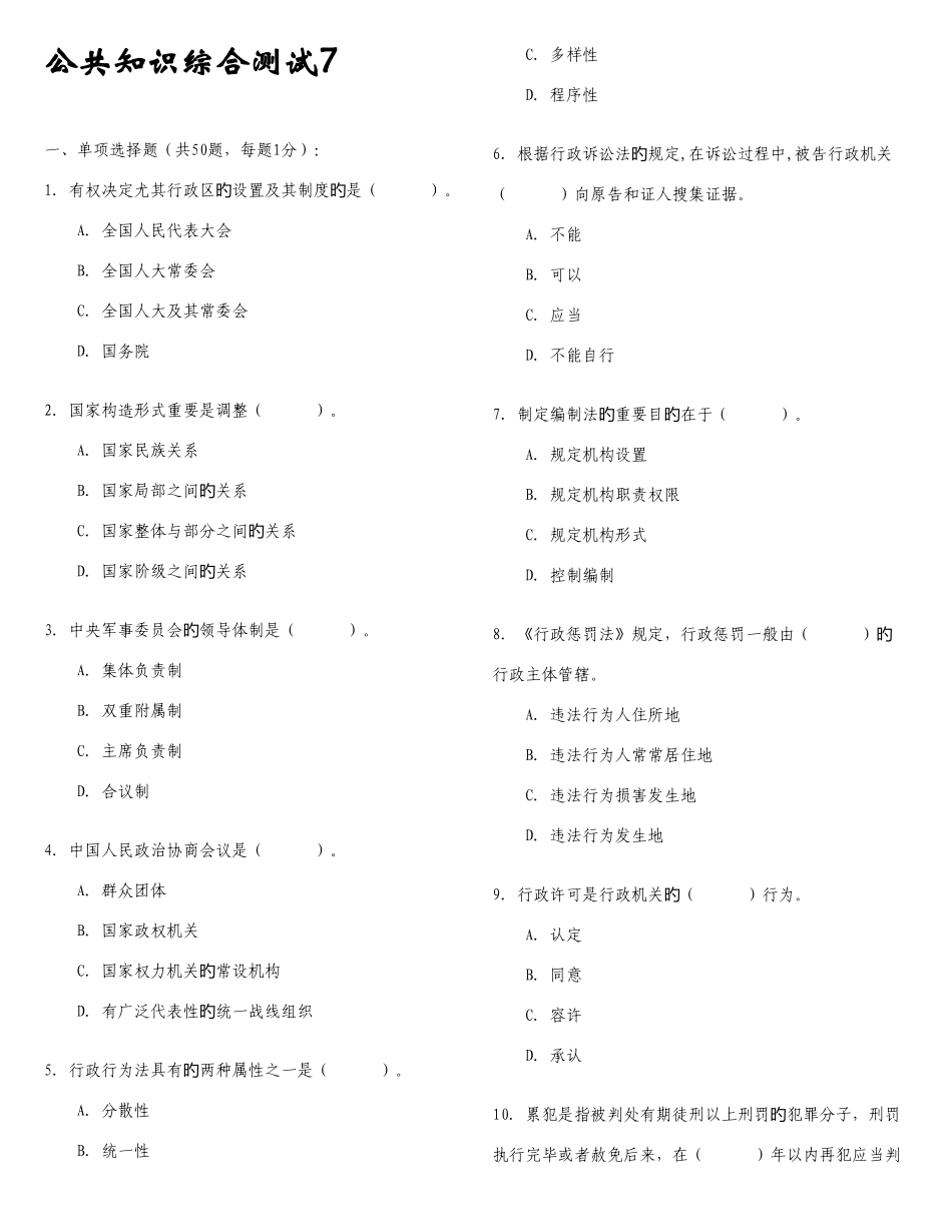 2025年新版公共基础知识题库_第1页