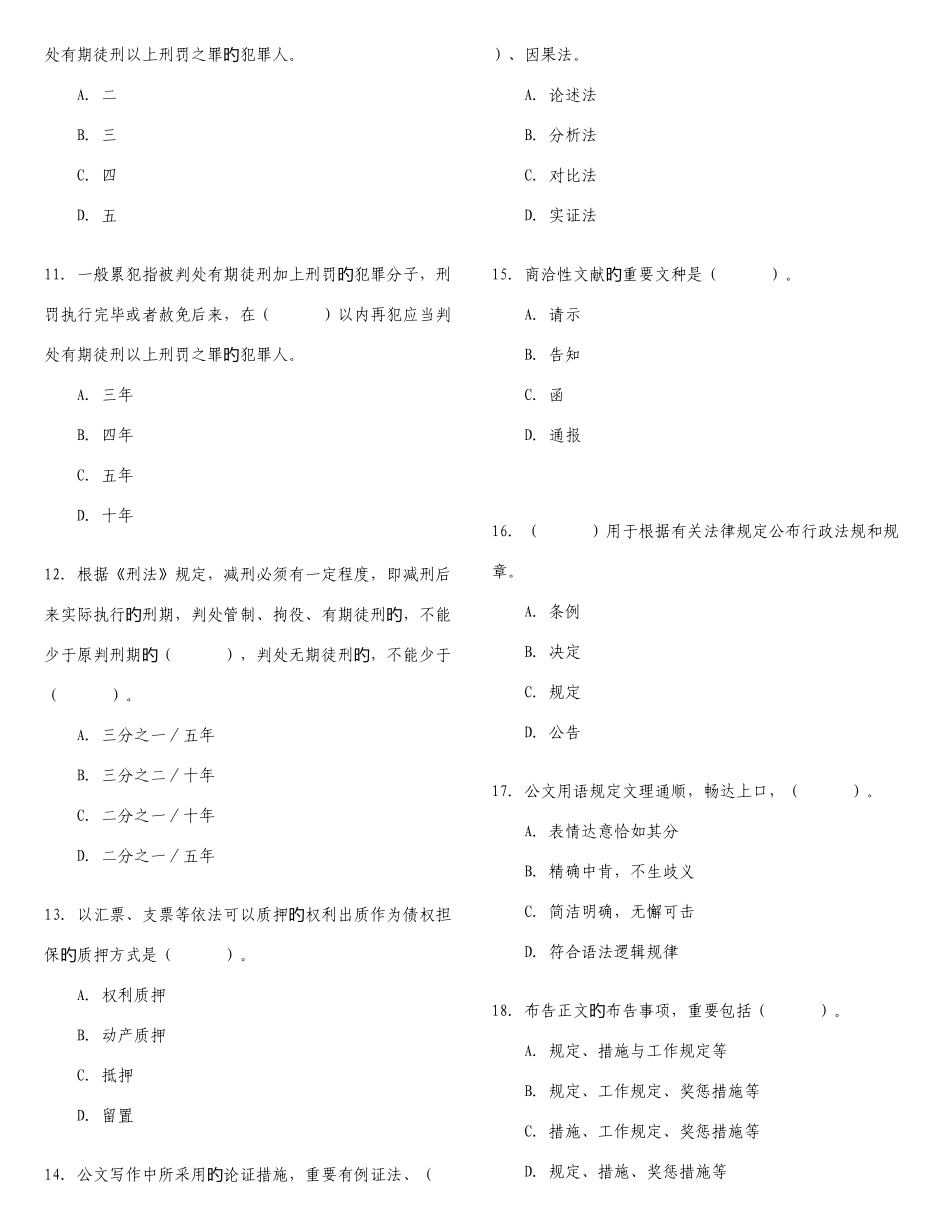 2025年新版公共基础知识题库_第2页