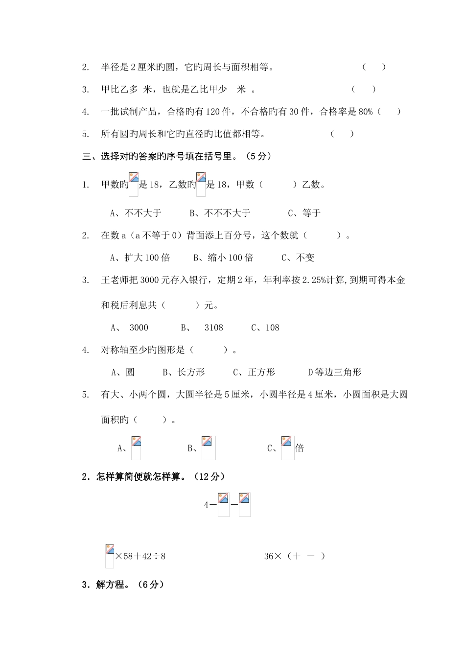 2025年新课标人教版小学数学六级上册期末试卷_第2页