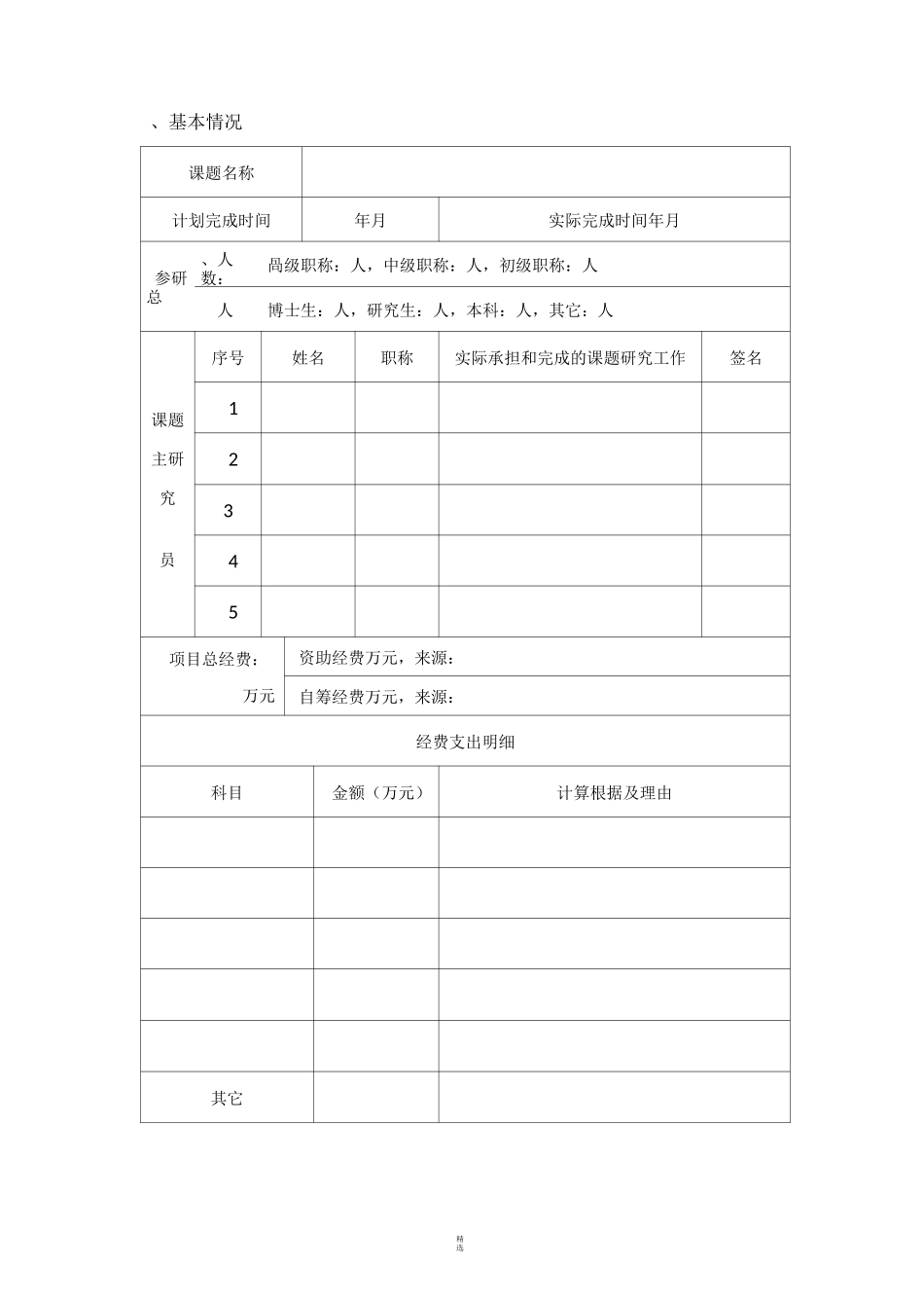 校级课题结题报告书_第3页