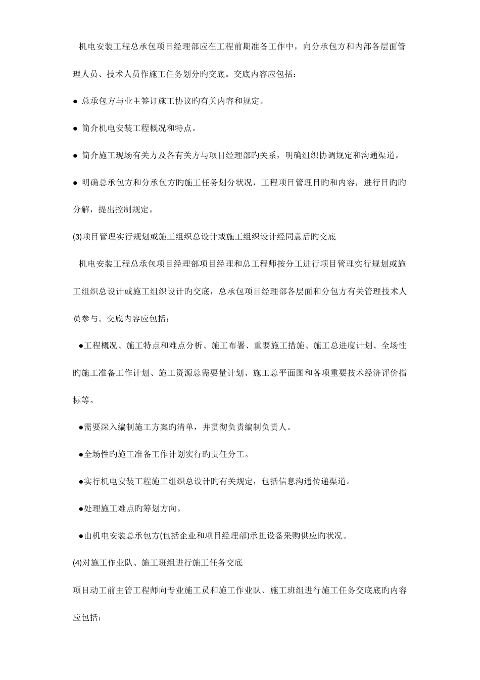 2025年机电实务知识点_第2页