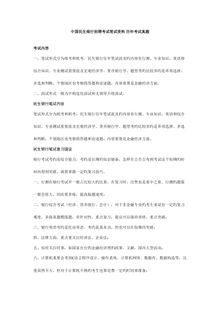 2025年民生银行笔试题库及参考答案