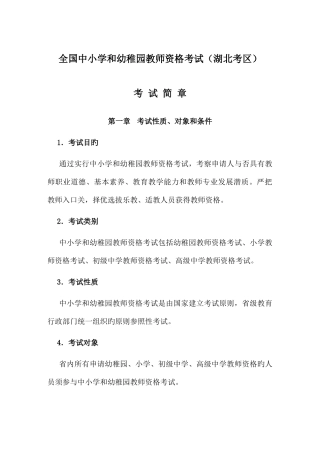 2025年教师资格证报考简章