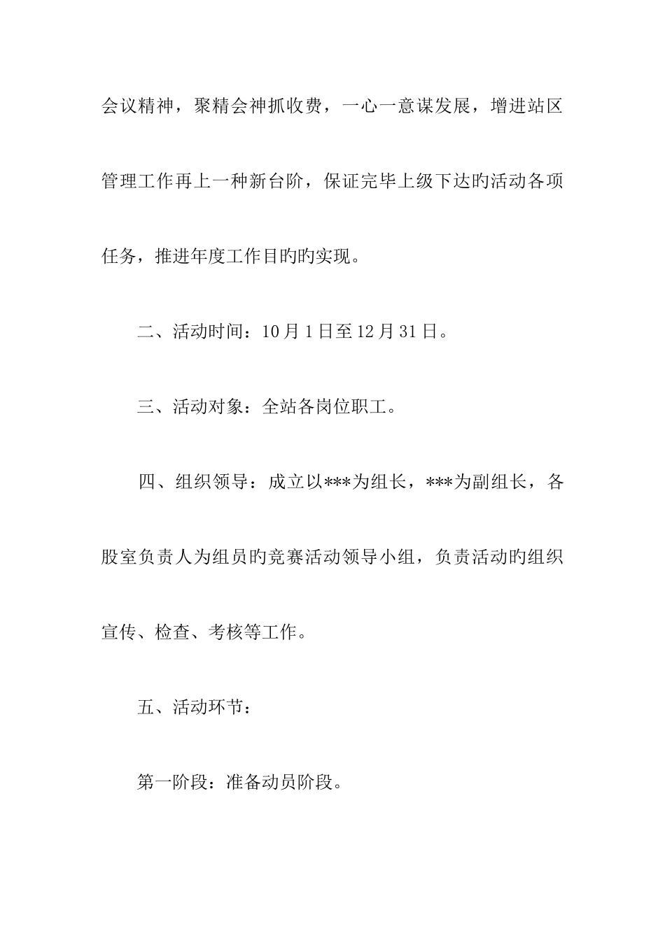 2025年收费站劳动竞赛活动实施方案_第2页