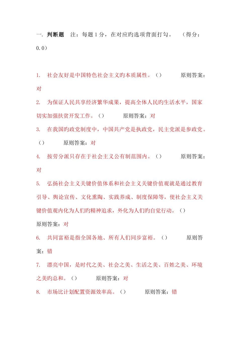 2025年毛中特题库_第1页