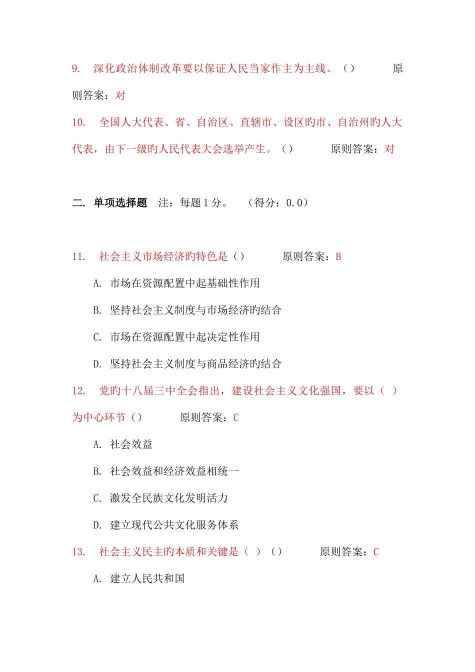 2025年毛中特题库_第2页