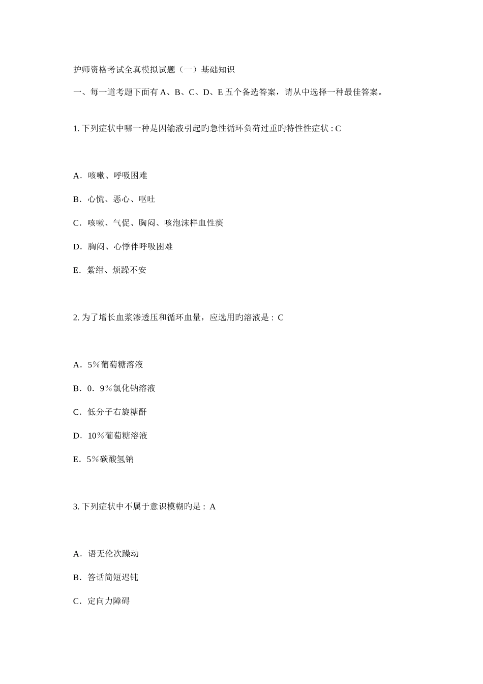 2025年护师资格考试全真模拟试题_第1页