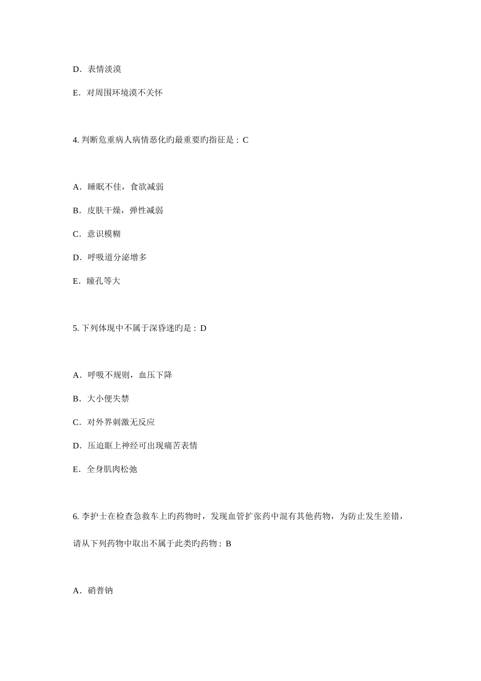 2025年护师资格考试全真模拟试题_第2页