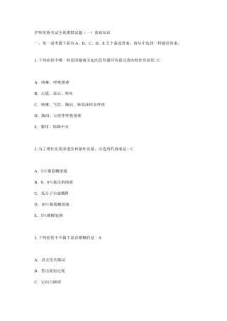 2025年护师资格考试全真模拟试题