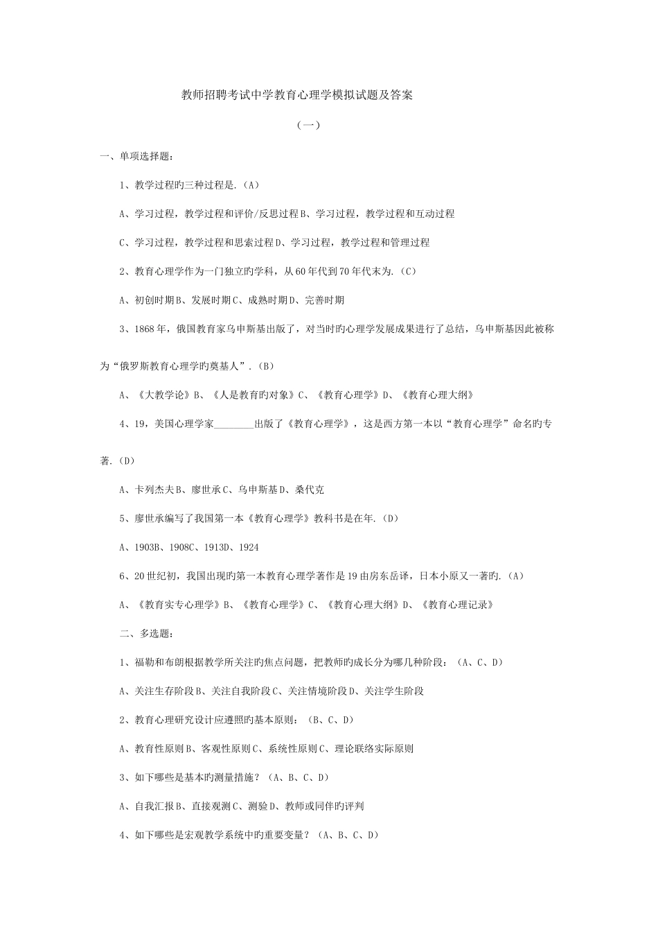 2025年教师招聘考试中学教育同意心理学_第1页