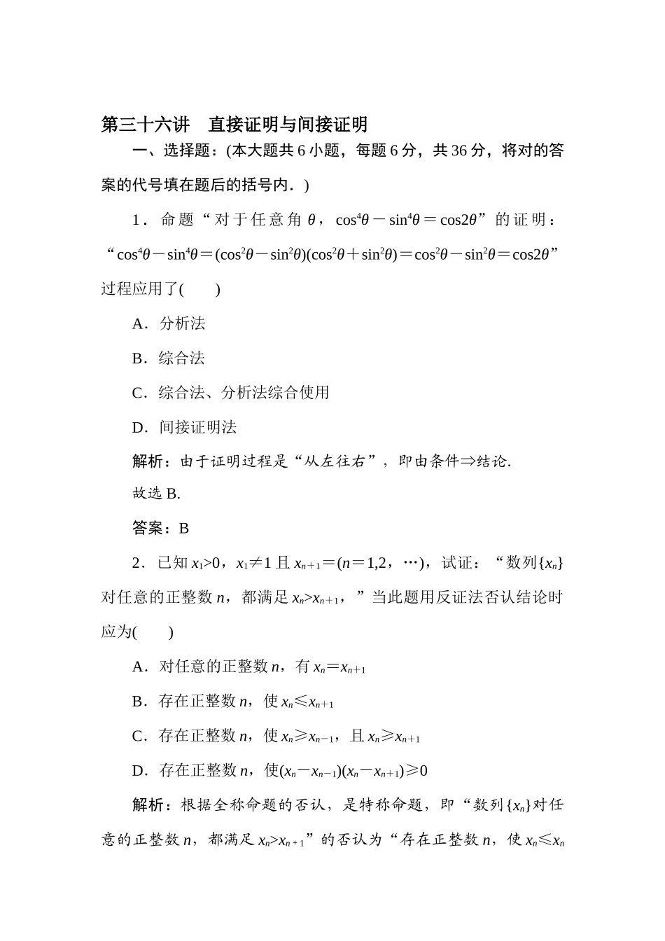 2025年高一数学下册暑假知识点梳理检测题_第1页