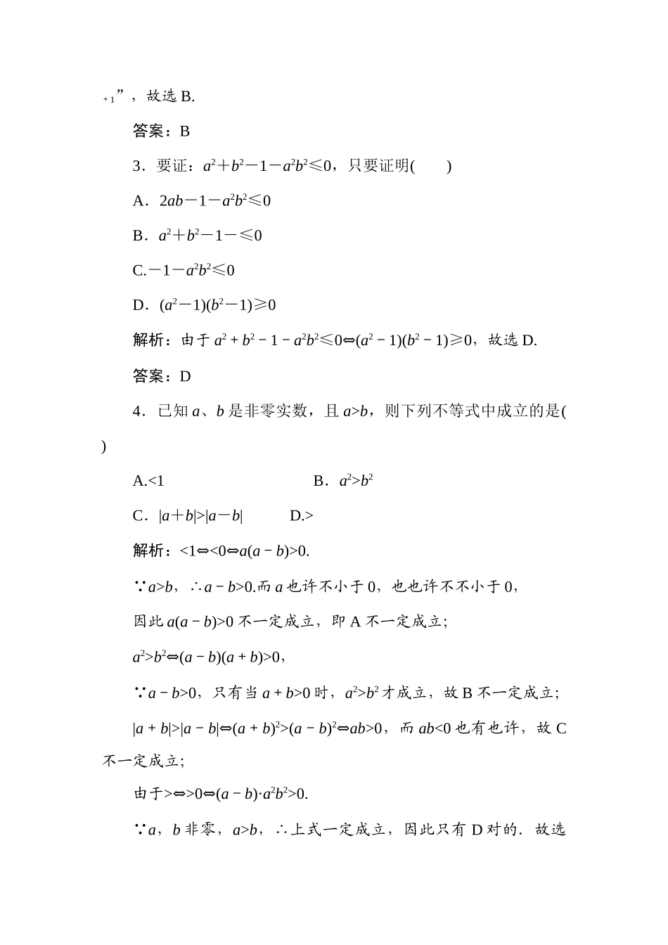 2025年高一数学下册暑假知识点梳理检测题_第2页