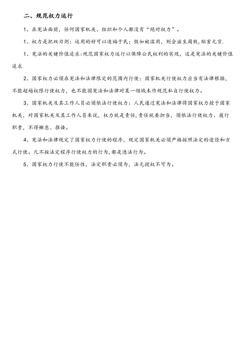 2025年治国安邦的总章程知识点梳理_第2页