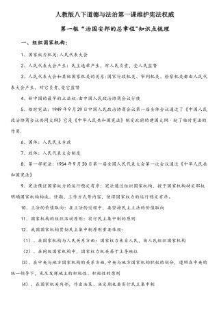 2025年治国安邦的总章程知识点梳理