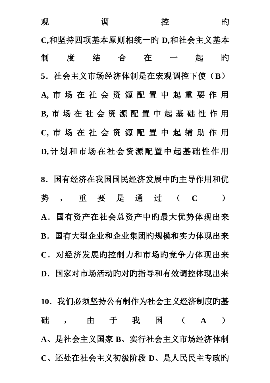 2025年毛概期末复习重点知识点选择题简单题大题_第2页