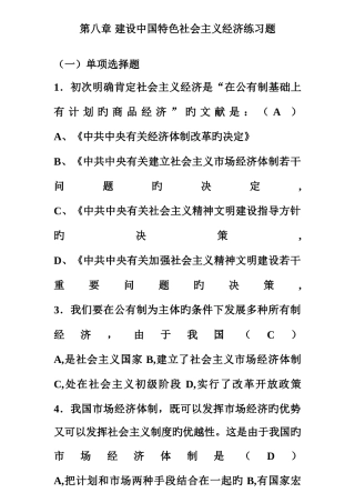 2025年毛概期末复习重点知识点选择题简单题大题