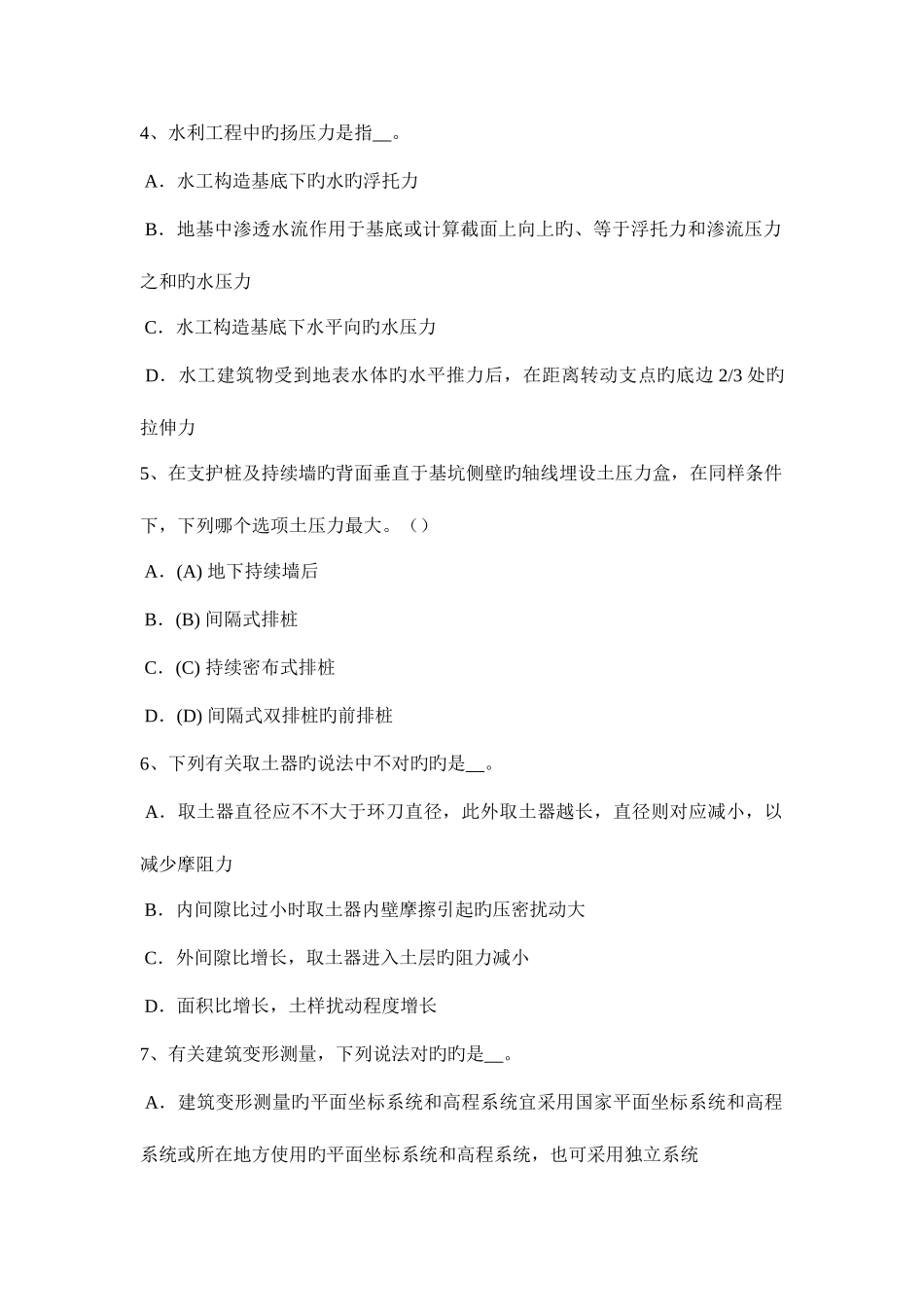 2025年新疆注册土木工程师考试题_第2页