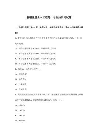 2025年新疆注册土木工程师考试题
