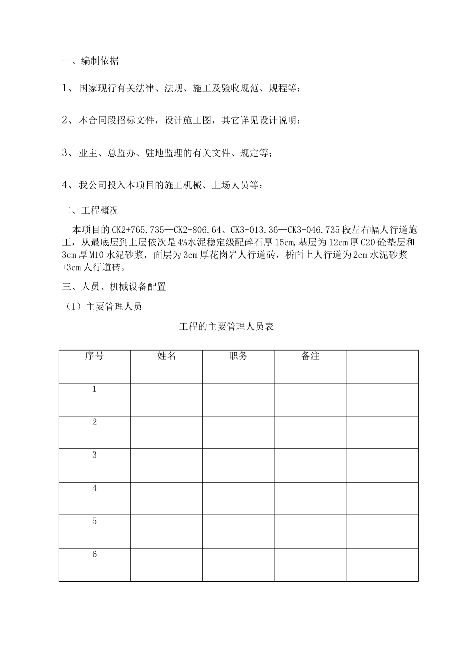 人行道施工方案_第2页
