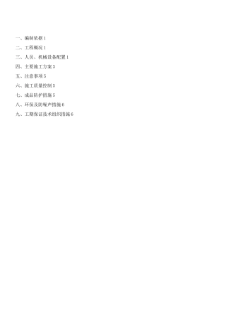人行道施工方案