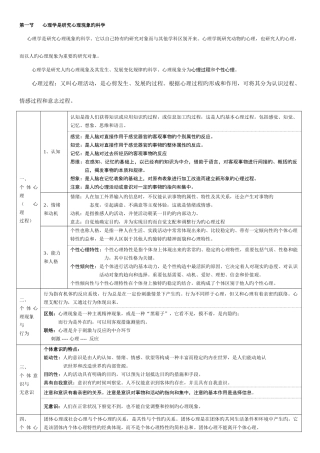 2025年普通心理学知识点汇总