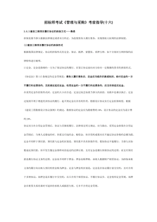 2025年招标师考试管理与采购考前指导十六