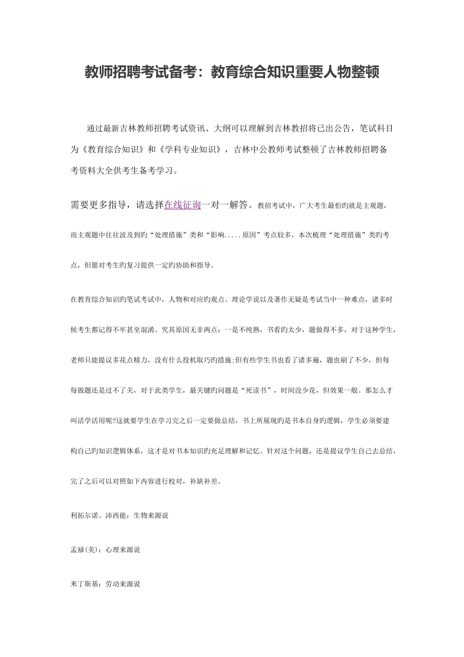 2025年教师招聘考试备考教育综合知识重要人物整理_第1页