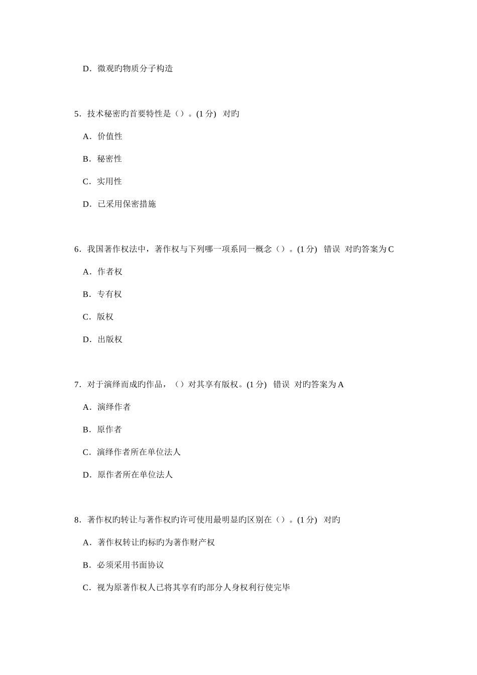 2025年新版继续教育知识产权考试试题_第2页