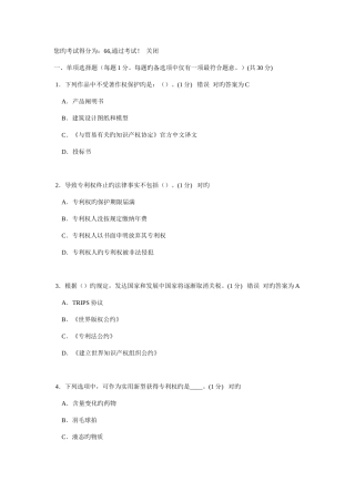 2025年新版继续教育知识产权考试试题