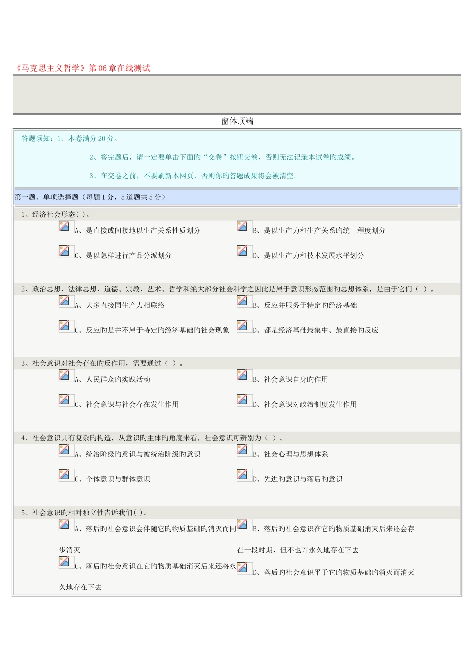 2025年新版马克思主义哲学在线测试_第1页