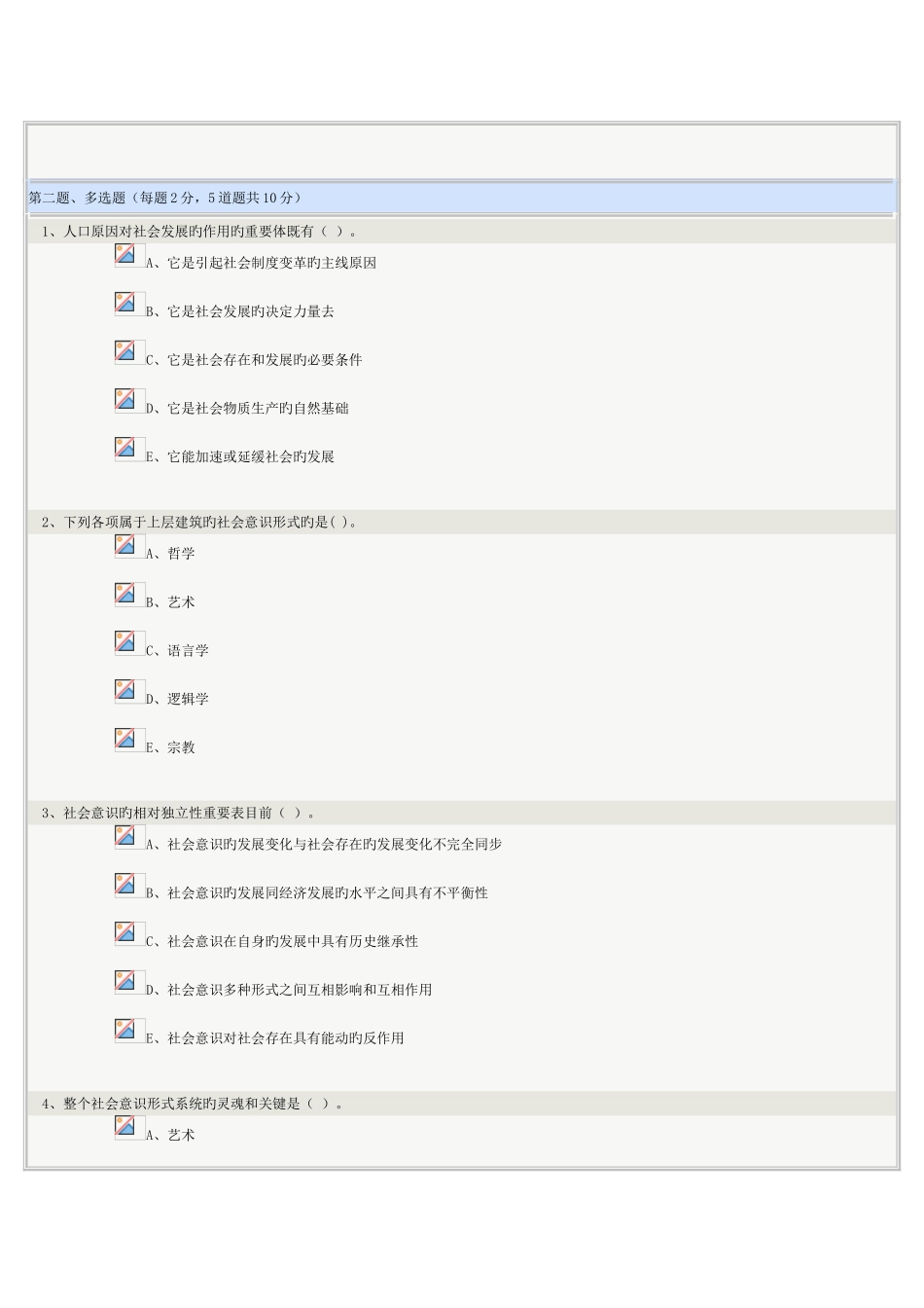 2025年新版马克思主义哲学在线测试_第2页