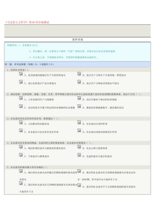 2025年新版马克思主义哲学在线测试