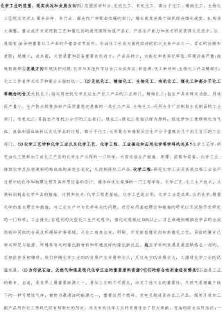 2025年武汉理工大学化学工艺学知识点