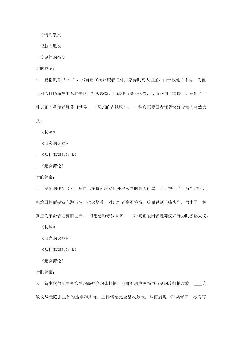 2025年春季福师中国现当代散文研究在线作业一_第2页