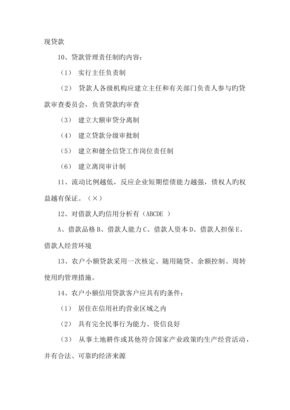 2025年农村信用社综合业务测试题_第2页