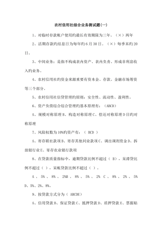2025年农村信用社综合业务测试题