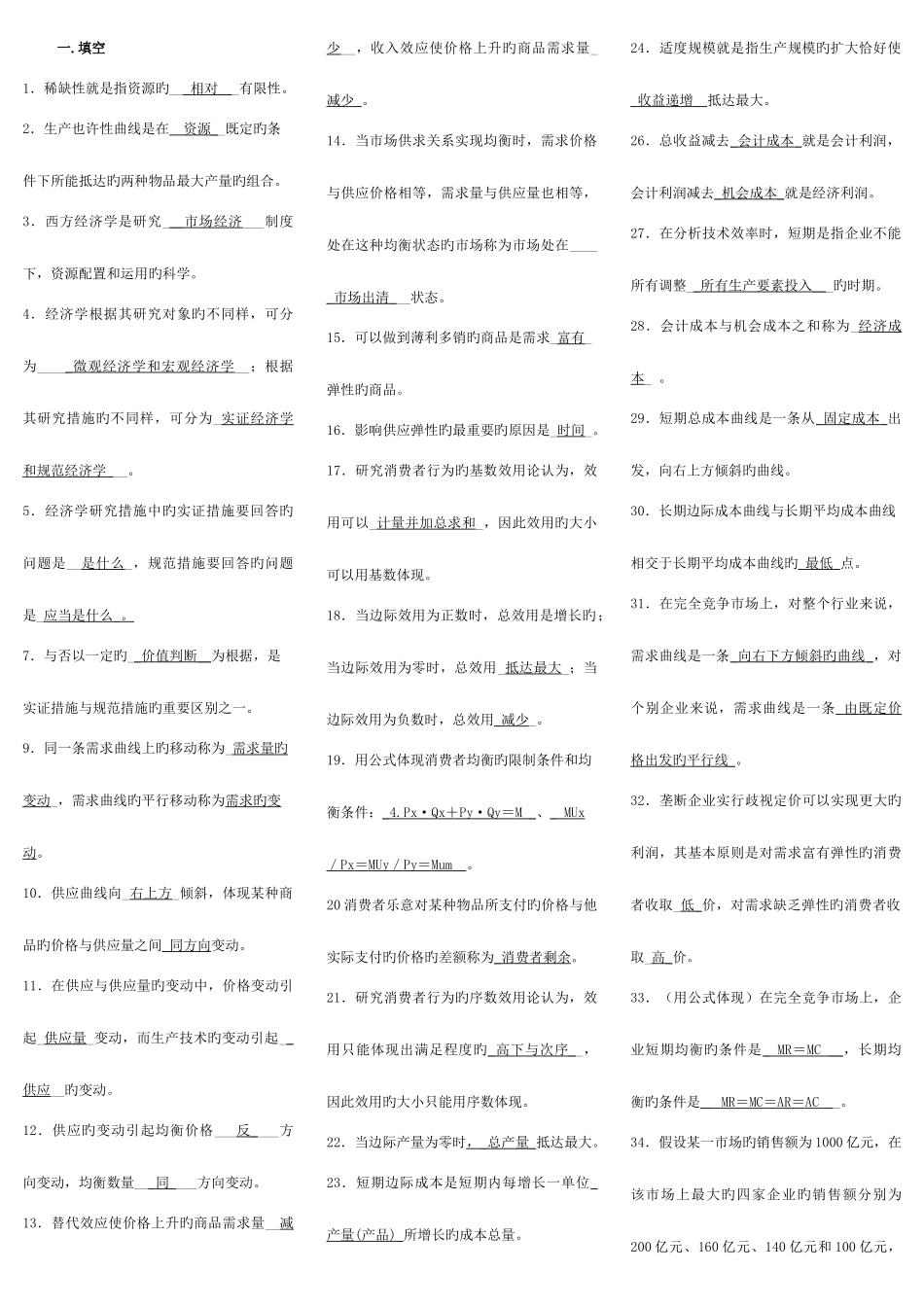 2025年新版中央电大西方经济学试题库历年试题及答案资料_第1页