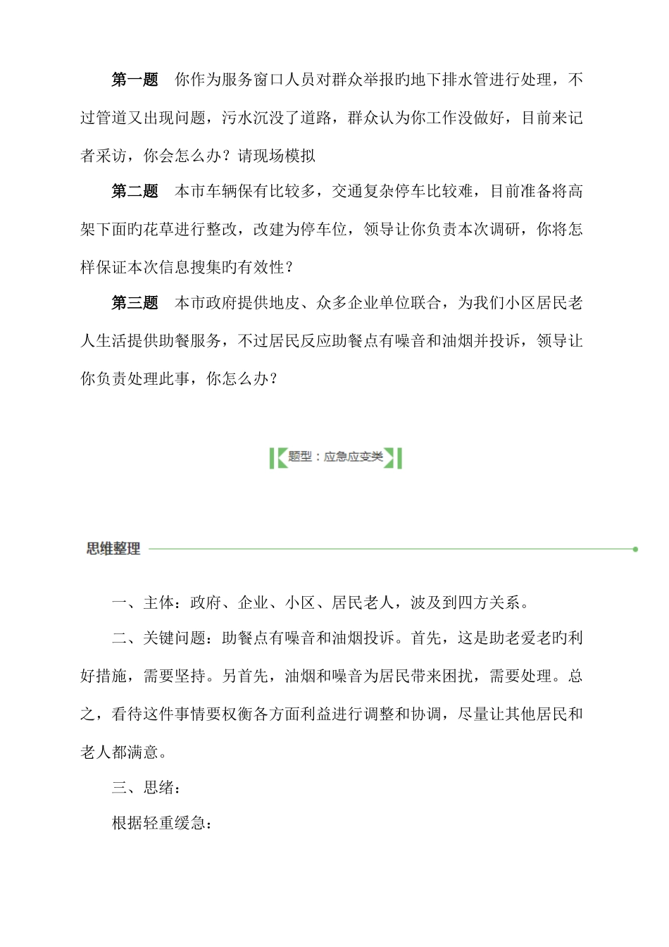 2025年江苏公务员面试真题汇总_第2页