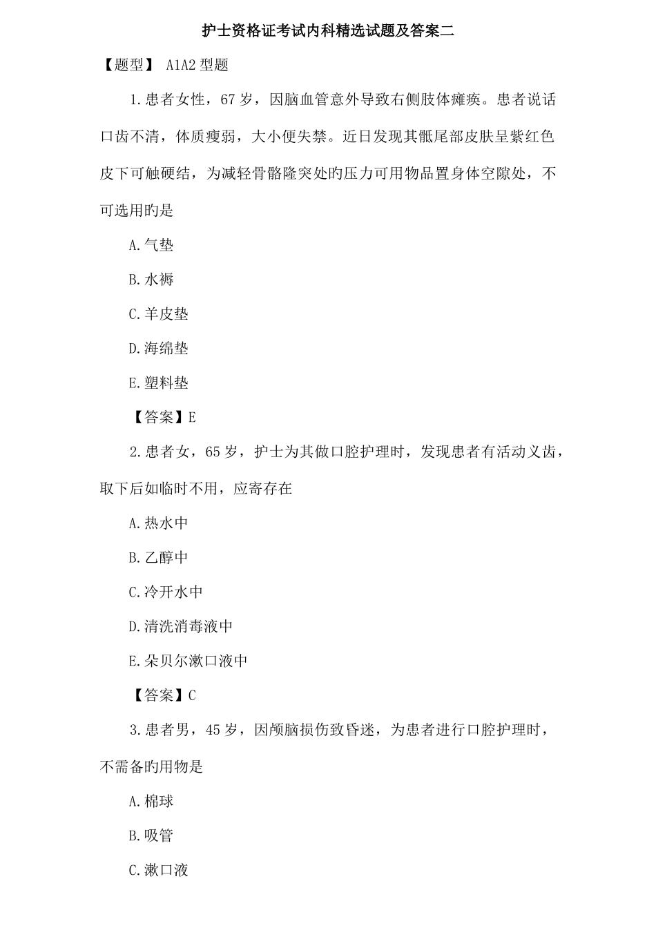 2025年护士资格证考试内科试题及答案二_第1页