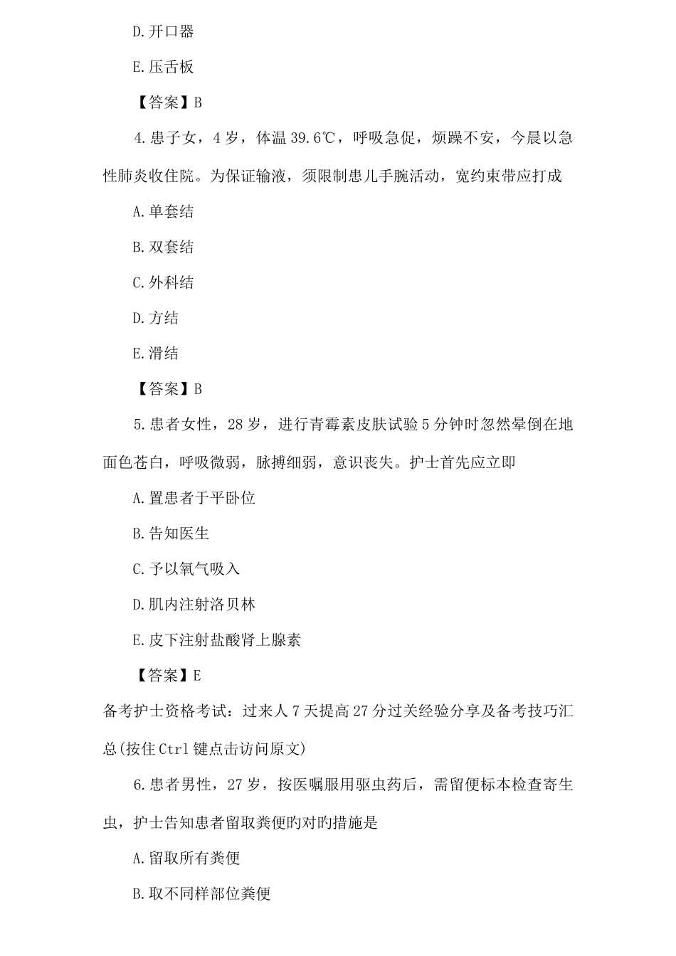 2025年护士资格证考试内科试题及答案二_第2页