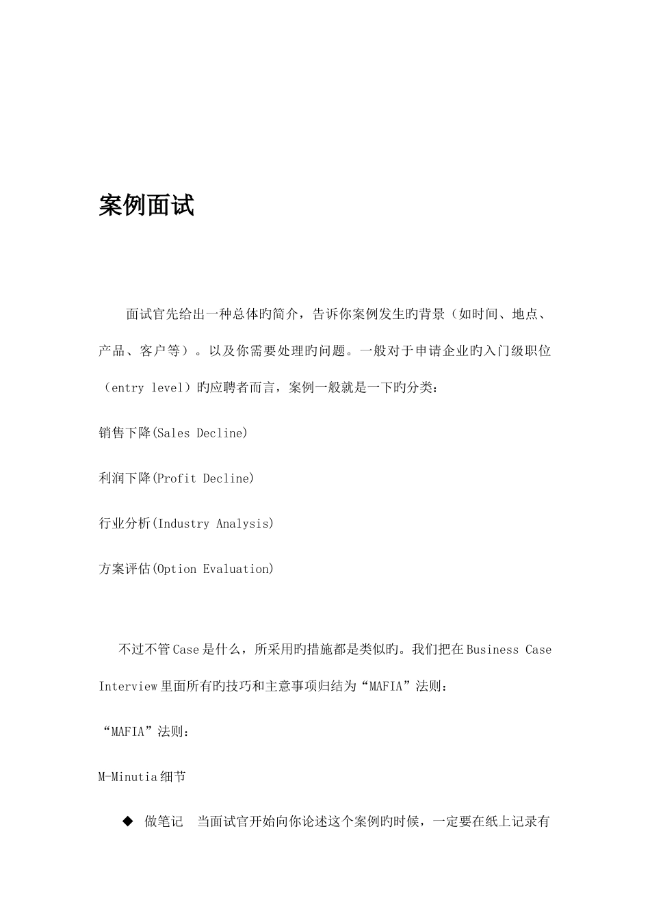 2025年案例面试及应对策略_第2页