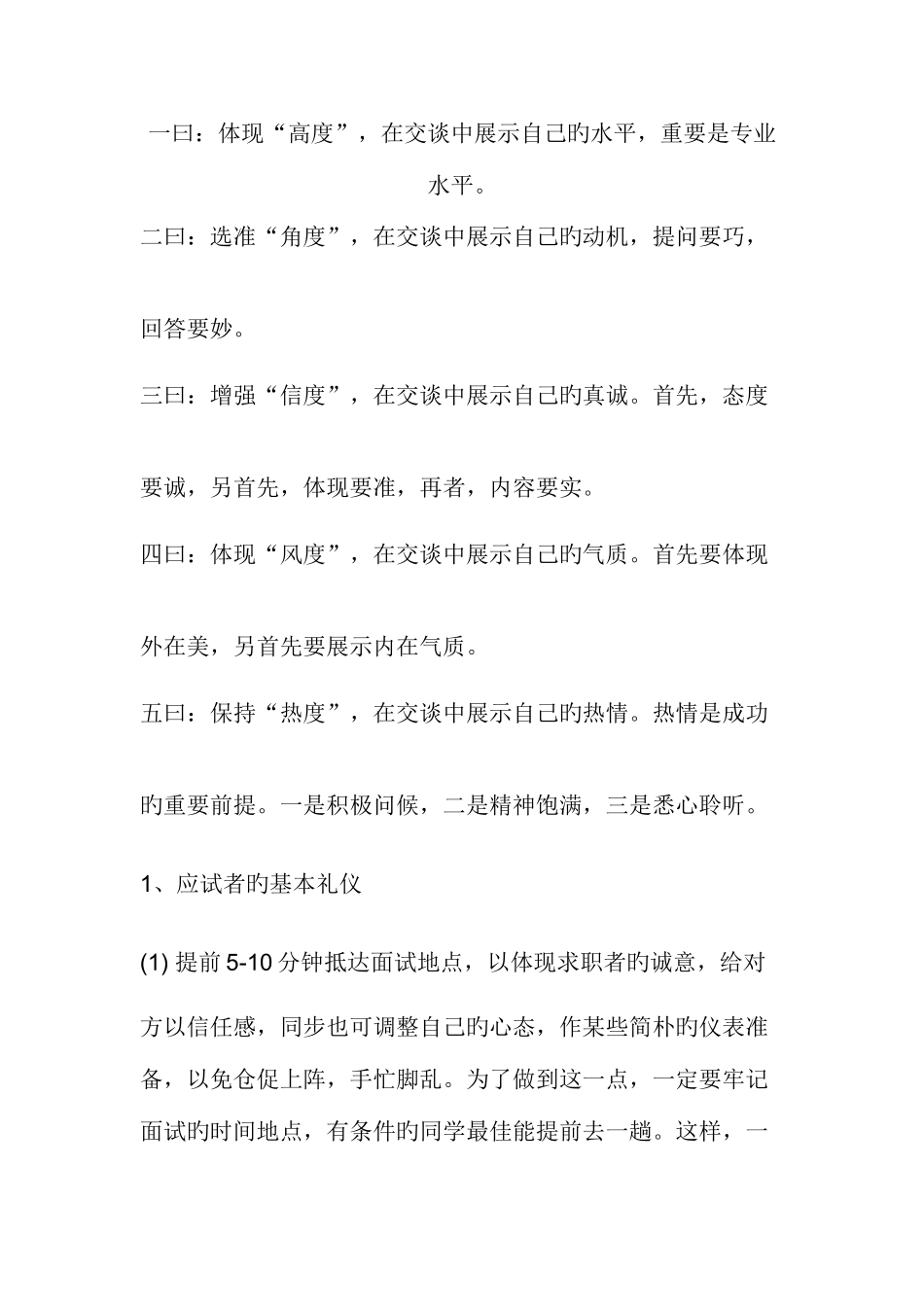 2025年杨征明面试心态_第2页