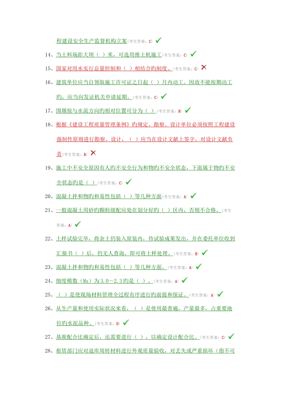 2025年水利协会材料员试题_第2页