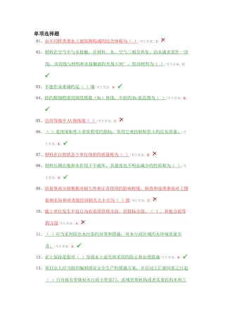 2025年水利协会材料员试题