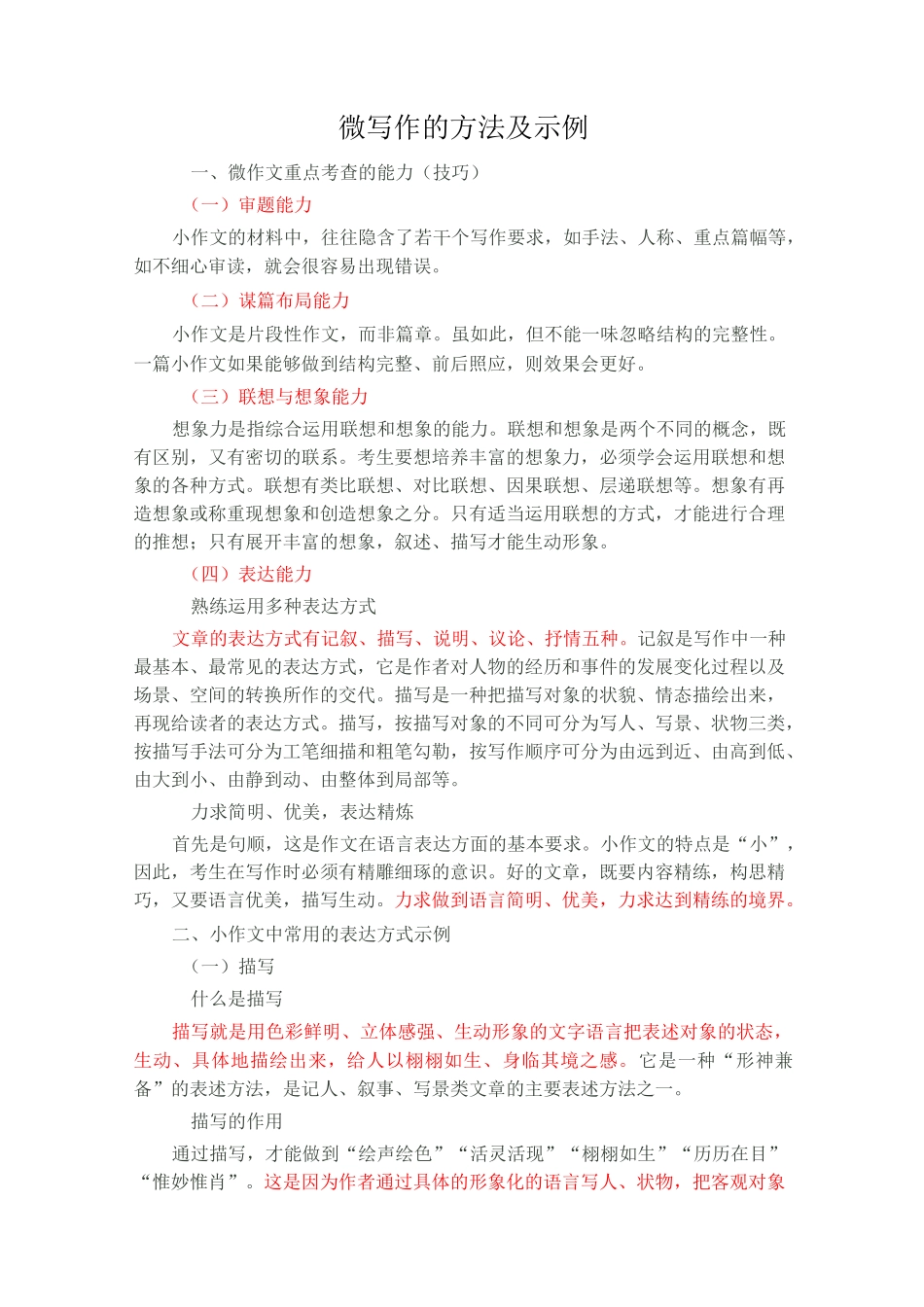 微写作的方法及示例(推荐文档)_第1页