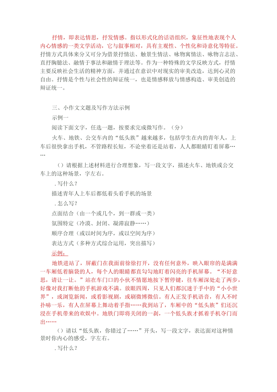 微写作的方法及示例(推荐文档)_第3页