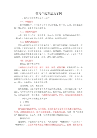 微写作的方法及示例(推荐文档)