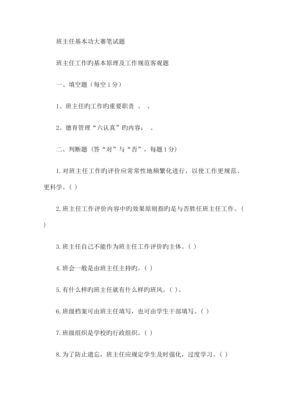 2025年新版班主任基本功大赛笔试题_第1页