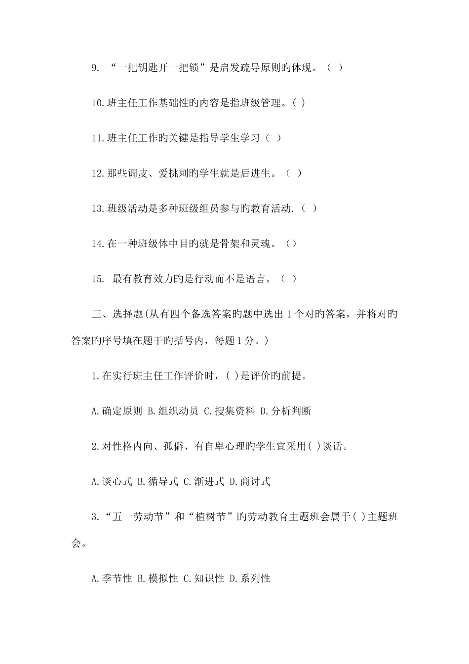 2025年新版班主任基本功大赛笔试题_第2页